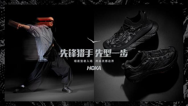 A 3 GTX、PUMFUTURE 8 足球鞋登场OG真人平台每周鞋报：HOKA 推出新一代 KAH(图3)