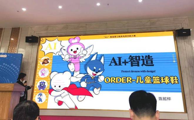 力鞋类设计赛场共绘“AI+智造”新篇章OG真人平台功夫动漫IP《笨笨鼠》助(图4)