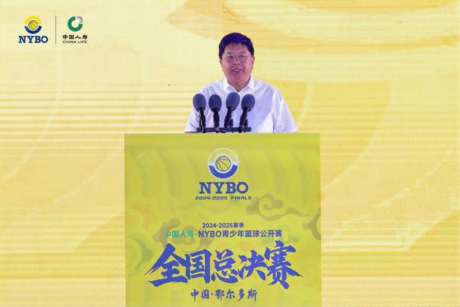 在鄂尔多斯开幕 草原明珠见证中国青少年篮球新高度OG真人2024-2025赛季NYBO全国总决赛(图2)