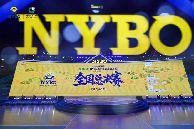 在鄂尔多斯开幕 草原明珠见证中国青少年篮球新高度OG真人2024-2025赛季NYBO全国总决赛(图11)